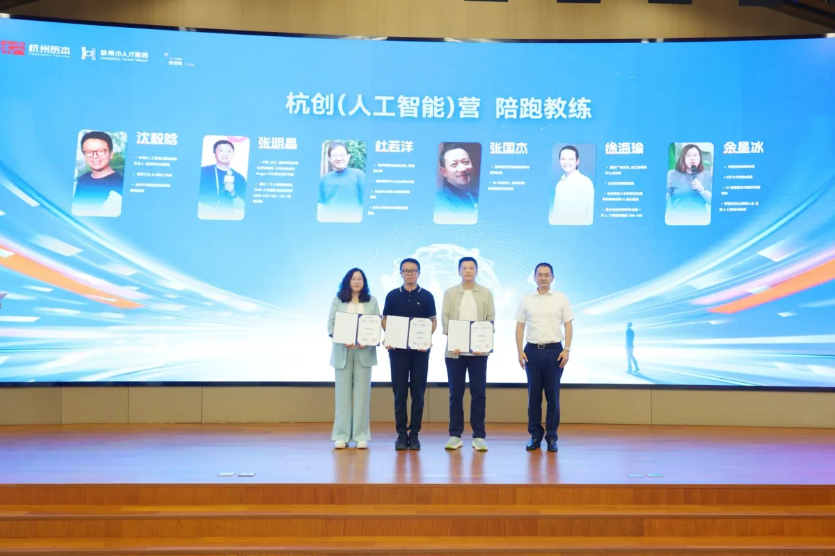 杭创（人工智能）营教练合伙人现场